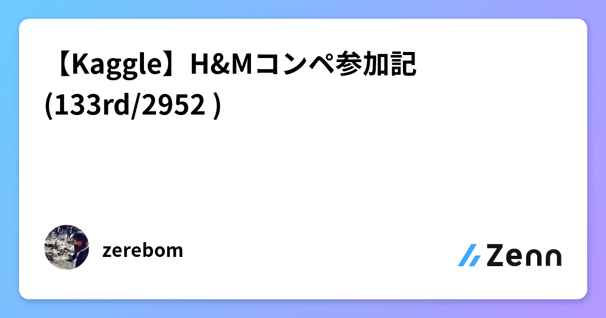 Cover Image for 【Kaggle】H&Mコンペ参加記(133rd/2952🥈)