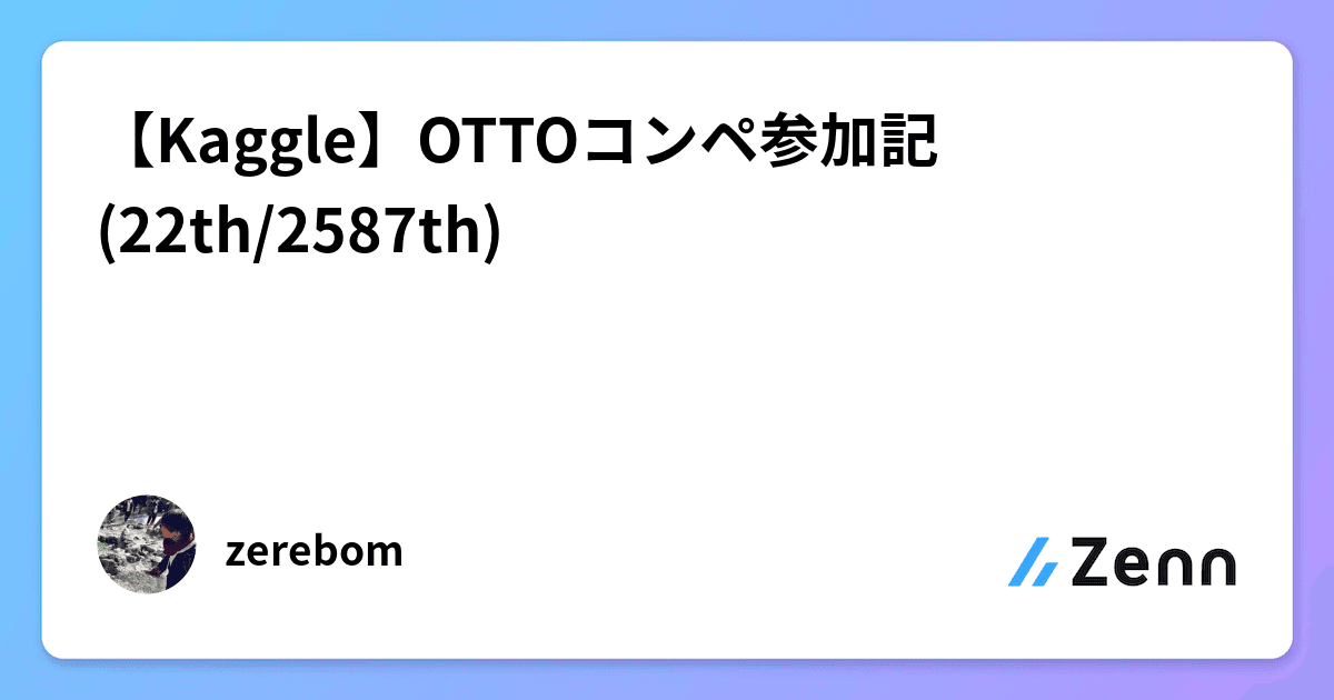 Cover Image for 【Kaggle】OTTOコンペ参加記(22th/2587th)🥈